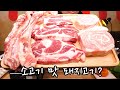이베리코 돼지고기를 레어로 먹는 세계4대진미