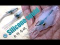 【60万回再生】シリコーンでイカを作る