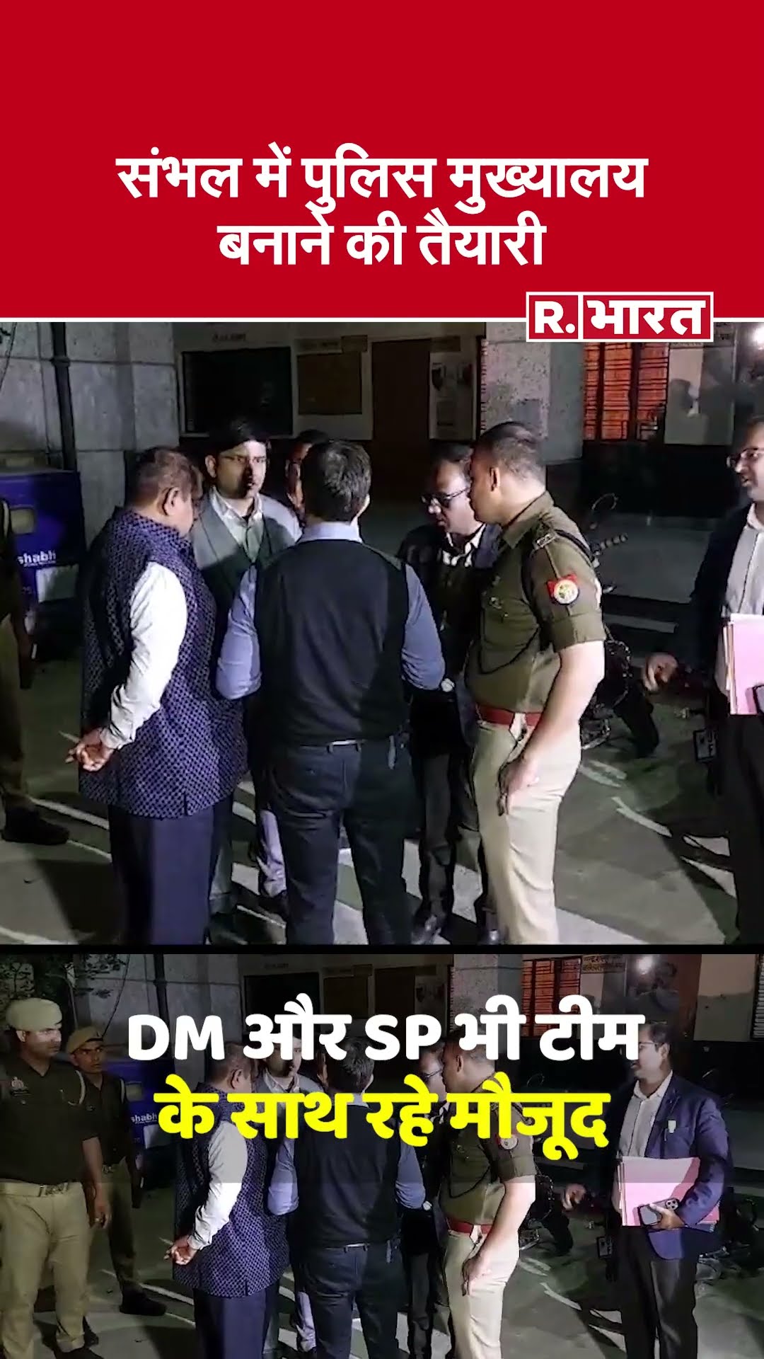 Sambhal News: संभल में जिला पुलिस मुख्यालय बनने की कवायद शुरू, Lucknow से पहुंची सर्वे टीम