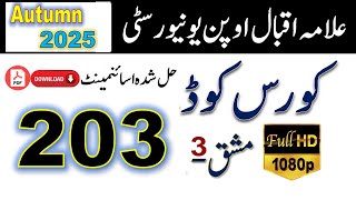 AIOU Code 203 Solved Assignment No.3 Autumn 2025 || Subject: General Science || Level: Matric