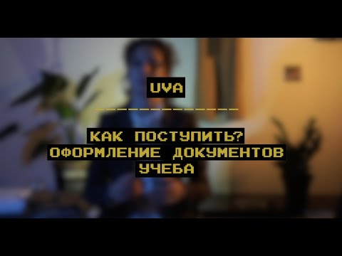 Амстердамский университет (UvA): поступление, документы, учеба //OneDay