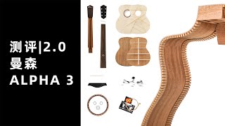Performance Testing 2.0 What Can A 224 Guitar Domayson Alpha 3测评2.0224美元的吉他能够做成什么样曼森 A3
