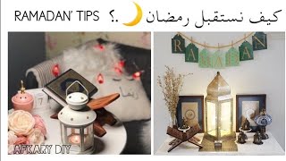 كيف نستقبل رمضان..؟ 5خطوات لقضاء أجمل رمضان RAMADAN' TIPS !! l