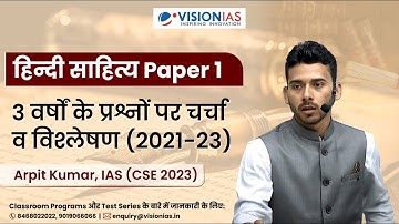 हिन्दी साहित्य (Hindi Literature paper 1) | 3 Years (2021-23) PYQ discussion & Analysis