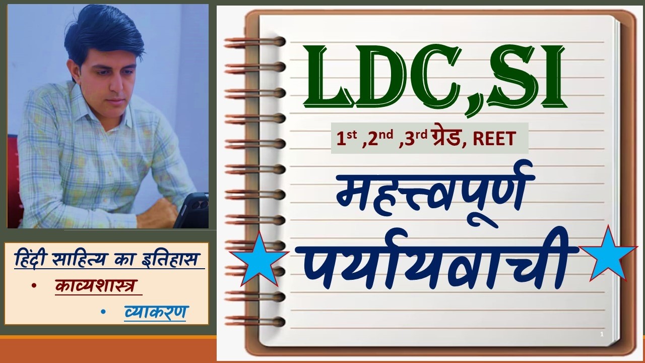 पर्यायवाची शब्द (LDC, SI , 1st, 2nd, 3rd, Grade ,REET) by Sunda Sir
