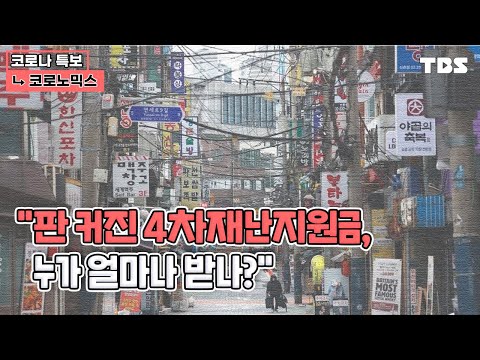 [TBS특보] 코로노믹스 [3월2일]