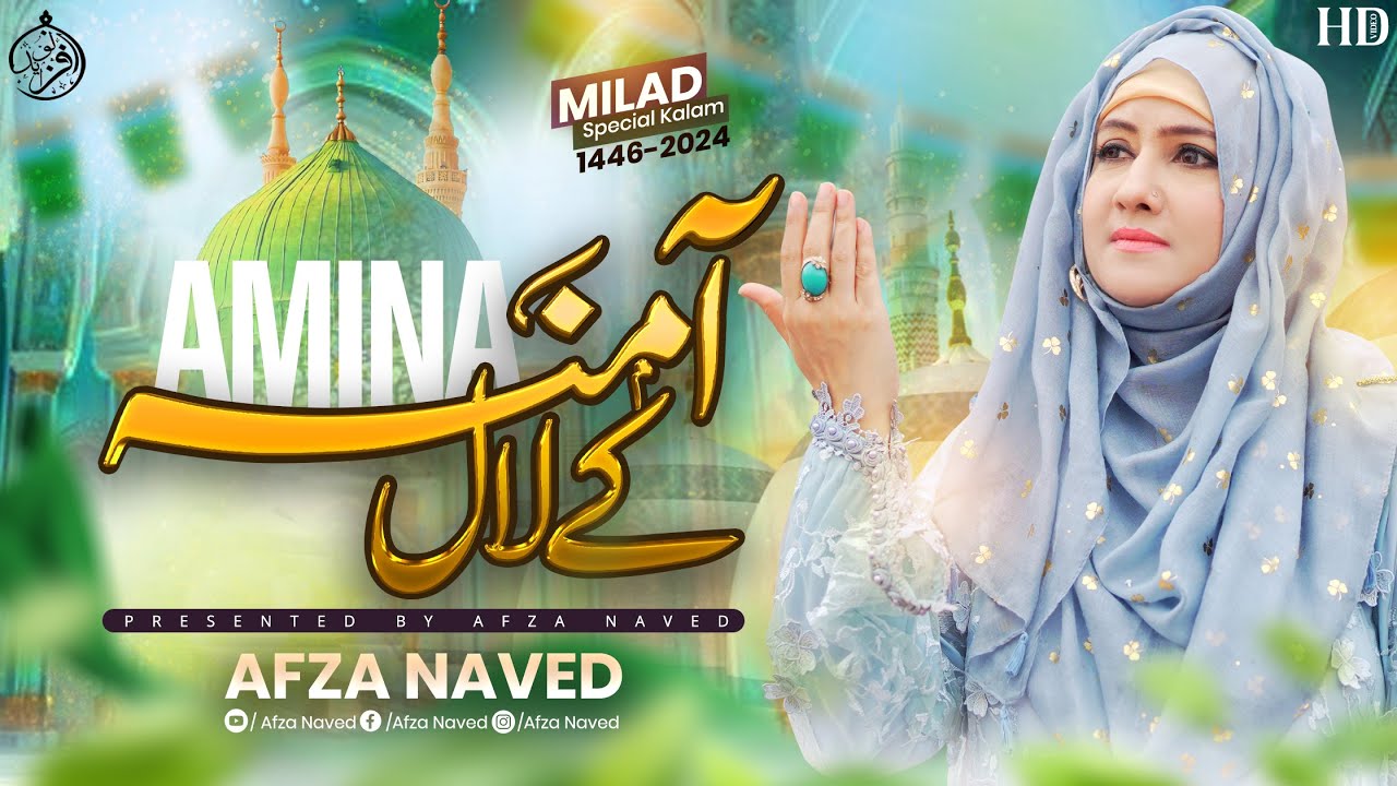 Rabi ul Awal Kalam 2024 | Amina Ky Lal Bemisal | Amina Ky Laal | Rabi ...