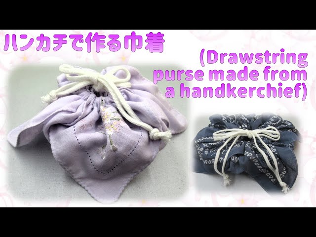 簡単手芸⁂ ハンカチで作る巾着（イラスト付き） How to make