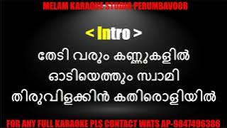 Thedivarum kannukalil karaoke with lyrics malayalam