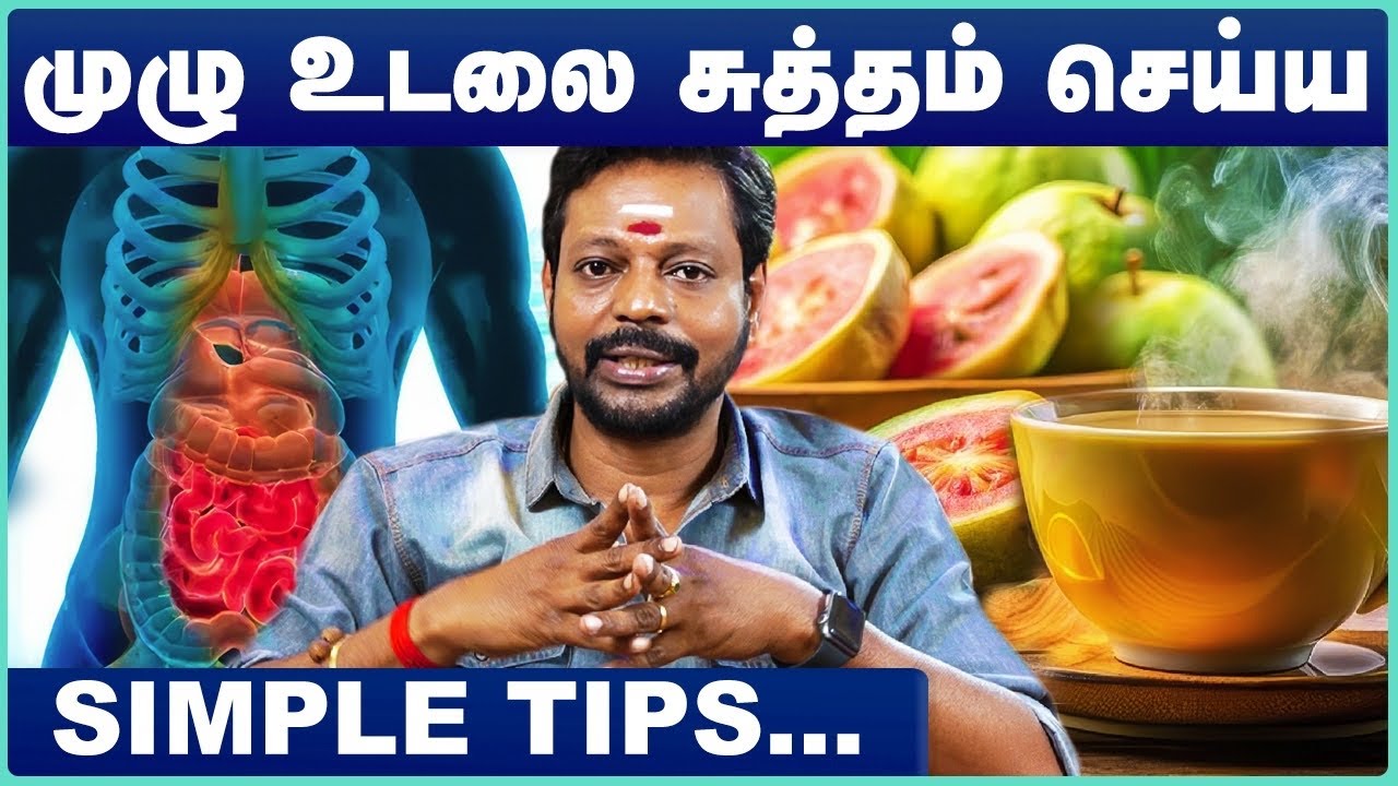 Full Body Detox: குடல் கழிவுகளை வெளியேற்றுவது எப்படி? | Mayan Senthil | Cosmo Health