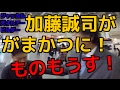 ジャッカル会長・加藤誠司が「がまかつ」にものもうす！フィッシングショー大阪2017【遠賀川・ロッドマンバス釣りTV】