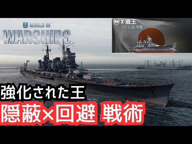 WoWS] Concealment x Evasion Shield Strategy! Fighting to the