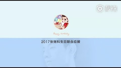 张继科 Zhang Jike MTV Official Fans