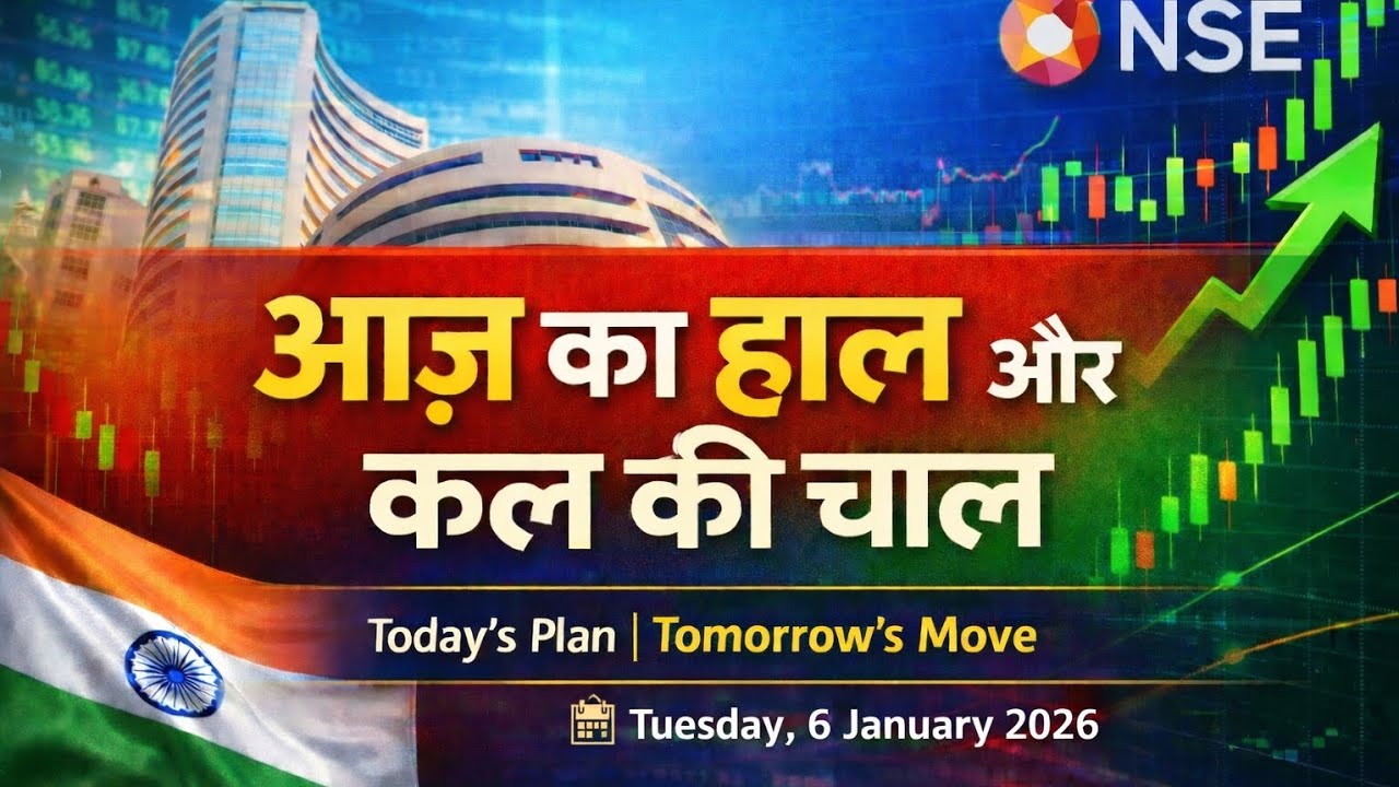  Market Aaj ka Hal aur Kal ki Chaal | 6 January technical analysis| Nifty & BN support and resistanc