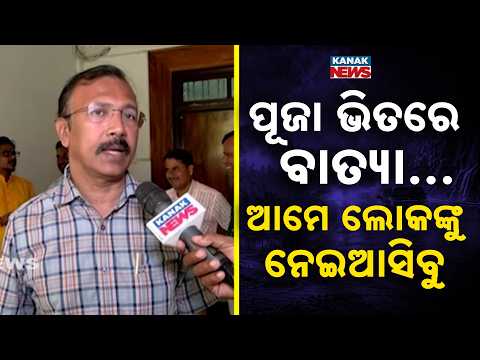 ପୂଜା ଭିତରେ ବାତ୍ୟା... Kendrapara Lakshmi Puja | Will Cyclone Disrupt Festival Celebrations?
