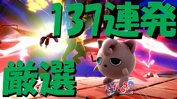 スマブラプリンねむる集 Mp3 スマブラプリンねむる集 Mp3