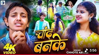 चद बनक Chand Ban Ke Aryan Paran Kavi क New Magahi Sad Song 2025