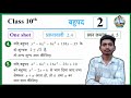 Class 10th Maths Chapter 2 Ex 2.4 Q4 & Q5 | बहुपद के सबसे Important Question 🔥