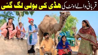 Shoki, Sanam , Bilo , Malangi Ch Kuki &  Muskan , Nomi , New Funny Video By Rachnavi Tv2