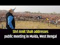 Shri Amit Shah addresses public meeting in Malda, West Bengal