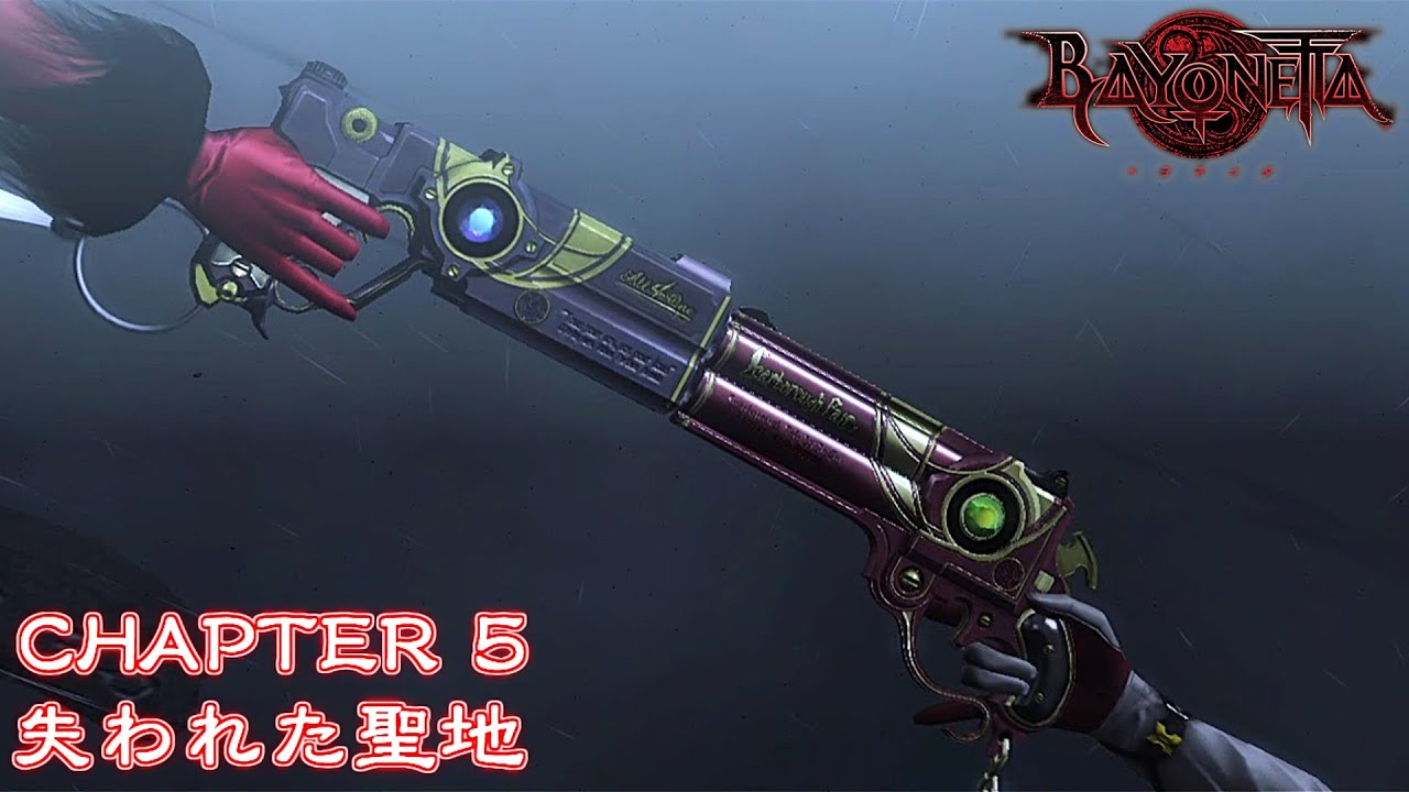 Bayonetta ベヨネッタ Part 6 失われた聖地 Youtube