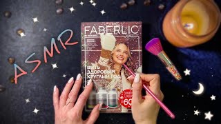 АСМР, Листаю Каталог, Близкий Шепот / ASMR,  magazine, gentle whispering