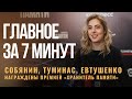 ГЛАВНОЕ ЗА 7 МИНУТ | В Израиле упростили усыновление | Еврейская награда досталась Сергею Собянину