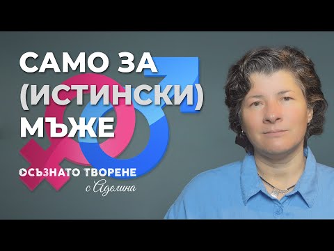 САМО ЗА МЪЖЕ 10 начина да направите ВРЪЗКАТА си ПО СИЛНА Аделина Димитрова 