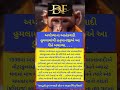 અયોધ્યાના આતંકવાદી હુમલામાંથી હનુમાનજીએ આ રીતે બચાવ્યા.#DreamFuel #MotivationalShorts
