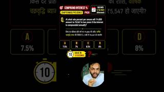 How to find rate in compound interest| SSC CDS AFCAT Maths #mathspyq #learning #maths #shorts