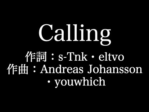 嵐【CallingI】歌詞付き　full　カラオケ練習用　メロディなし【夢見るカラオケ制作人】