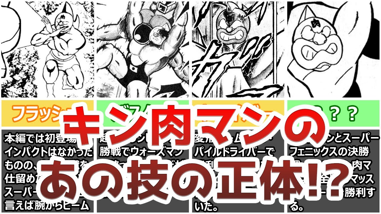 最強 あの技はすでに完成していた キン肉マンの必殺技特集 ゆっくりマッスル キン肉マン 必殺技 Youtube