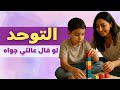 الزناجرة لو قال عاللي جواه التوحد Zanagra Autism Arabic Awareness Song 