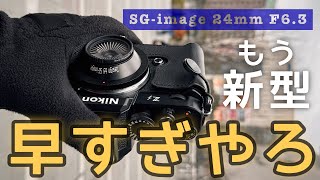 パンケーキ　SG-image 24mm F6.3 フルサイズ対応 RFマウント Amazon.co.jp: SG-image 24mm F6.3 フルサイズ対応 RFマウント 単焦点