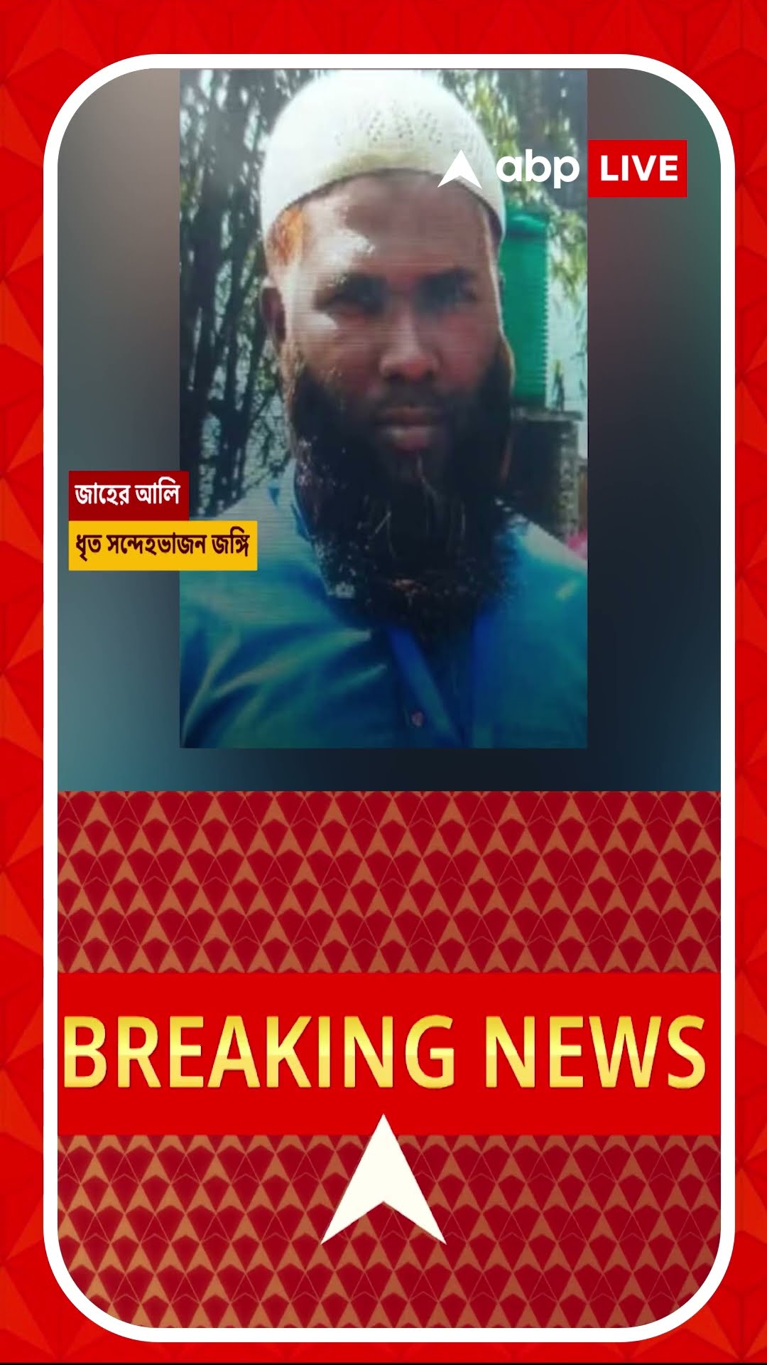 অসমে জঙ্গি সন্দেহে ধৃত আরও ১, গ্রেফতার অসম STF-এর