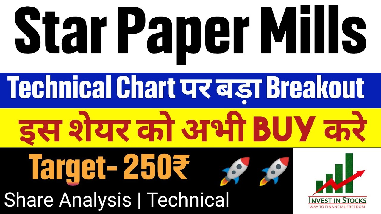 Star Paper Mills Share Latest News | Star Paper Share Analysis | Star Paper Mills Ltd
