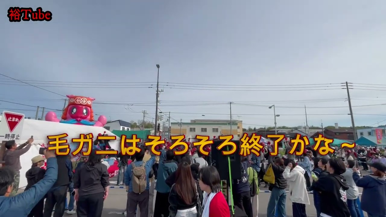 2026年5月23日 春カニ合戦in網走