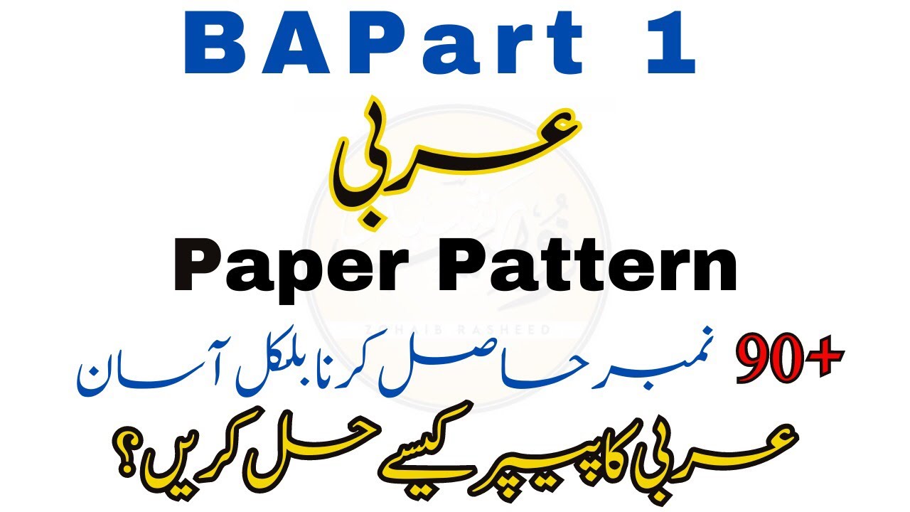 BA / ADP Part 1 Arabic Paper pattern 2023 | 90+ Number - YouTube