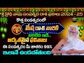 Mesha rasi     ugadi rasi phalalu 20242025   2024  ugadi panchangam  ramasharma