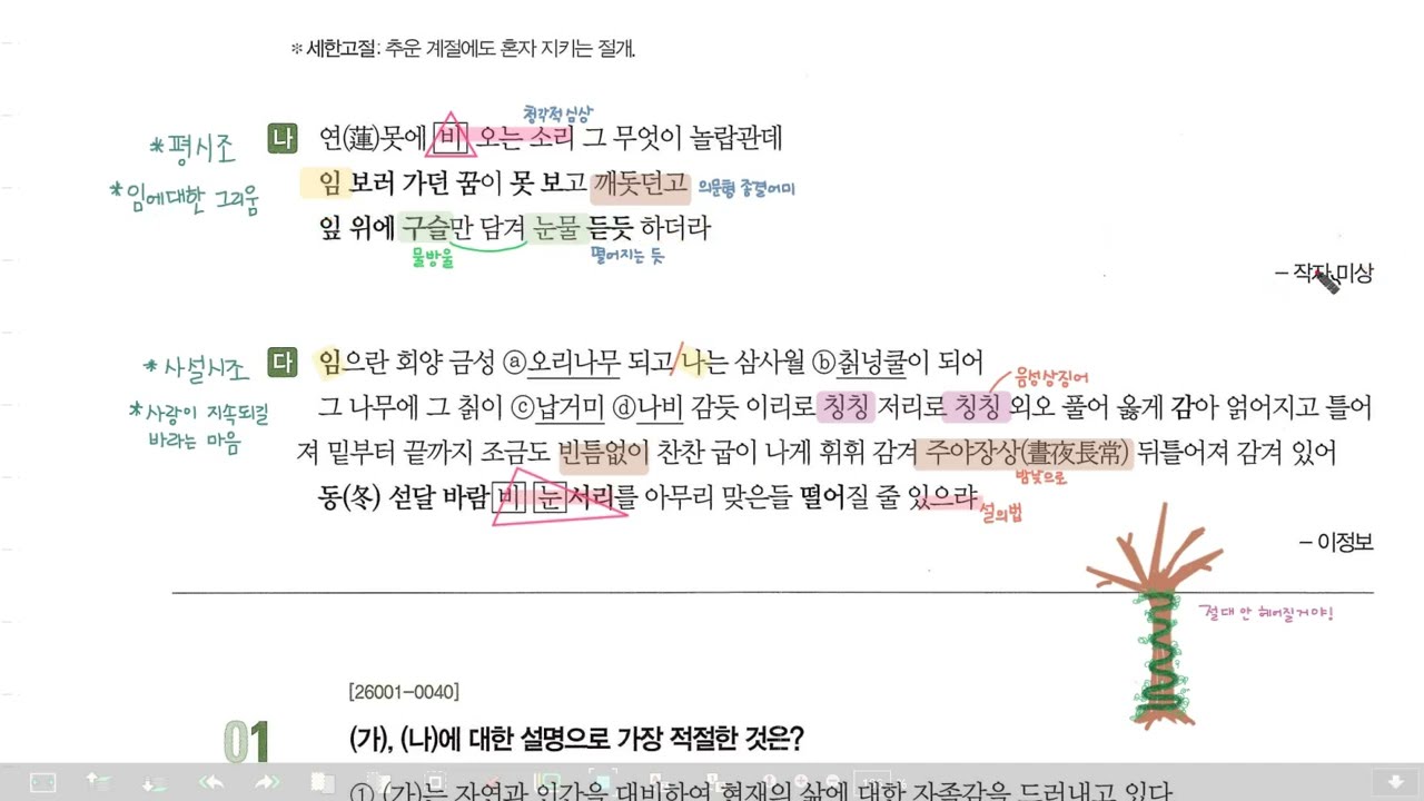 2027 수능특강 문학 5 눈 맞아 연못에 비오는 임으란 회양 금성 오리나무