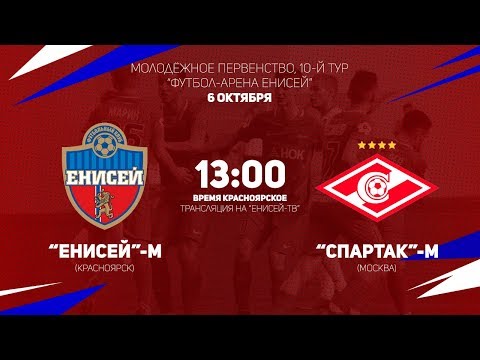 Молодежное первенство. 'Енисей'-м