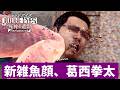 【#7】村瀬晃には遠く及ばない雑魚【JUDGE EYES:死神の遺言】