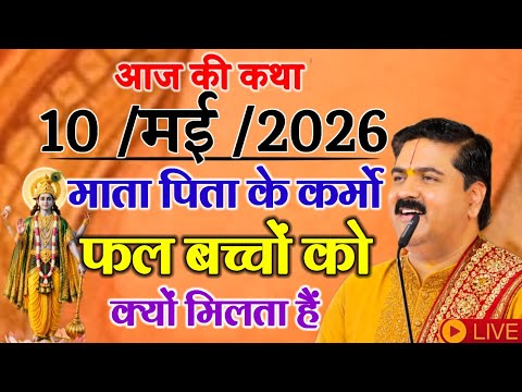 Today's Discourse 🔴 May 10, 2026 Why do children bear the consequences of their parents' deeds? #...