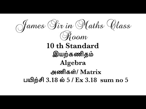 10 ஆம் வகுப்பு இயற்கணிதம் / Algebra பயிற்சி 3.18 ல் 5 / Ex 3.18 , 5 th sum