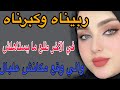 ربيناه وكبرناه في الآخر طلع ما يستاهلش والي وقع مكانش علبال قصص حكايتي اكسبلور مغربية Storytime 