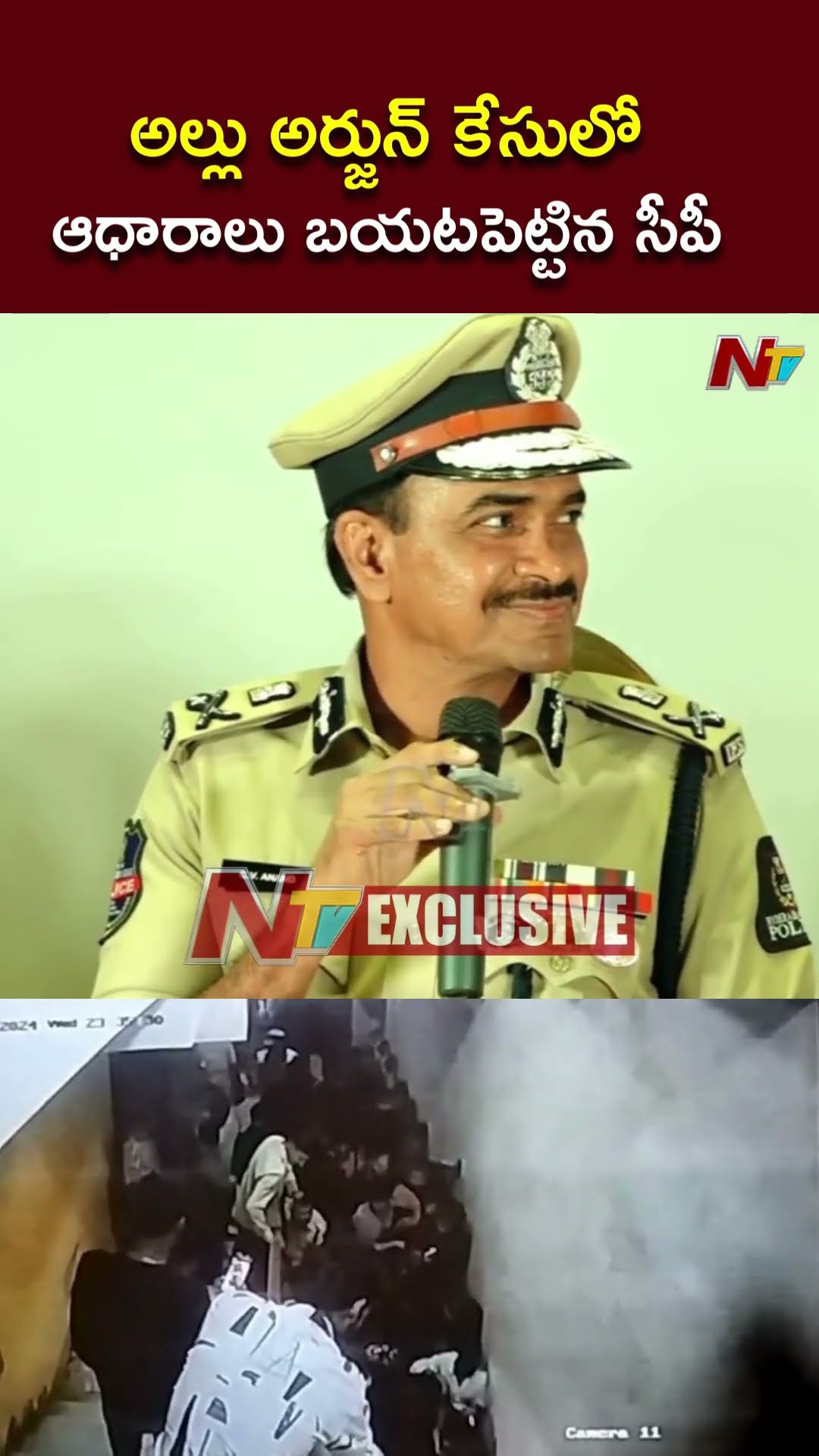 అల్లు అర్జున్ కేసులో ఆధారాలు బయటపెట్టిన సీపీ సీవీ ఆనంద్ l NTV