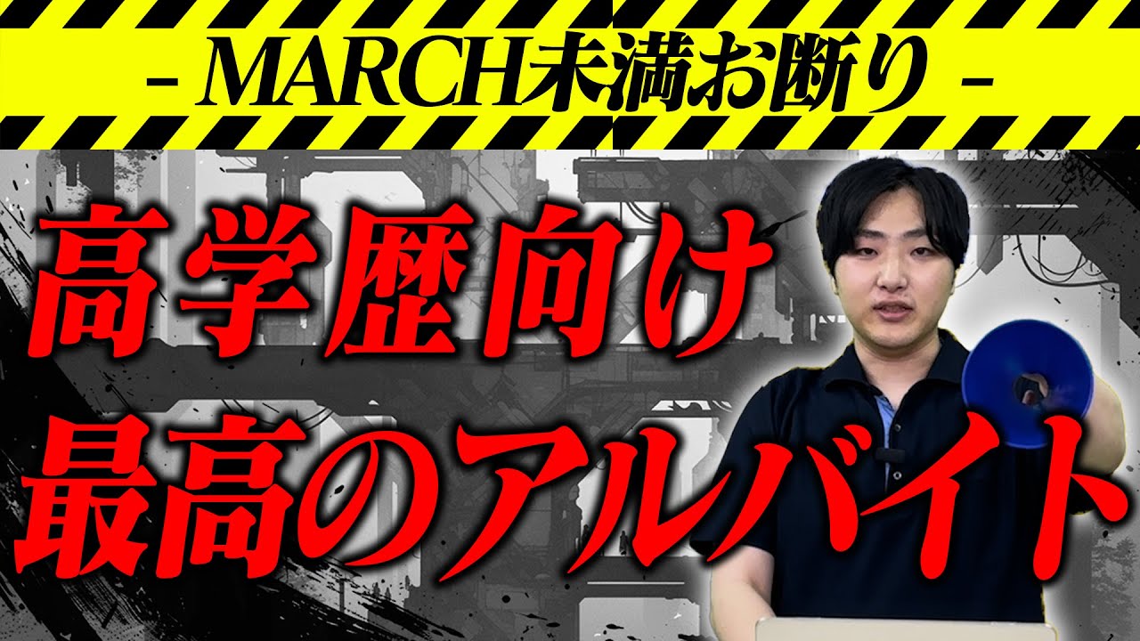 【高学歴ならやってほしい】大学生にマジでオススメのアルバイト3選