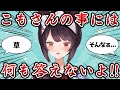 こもさんの可愛すぎる話は喜んでするが、プライバシーの話は決して許さない戌亥とこ【戌亥とこ切り抜き】