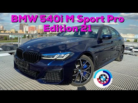 БМВ 540i М Спорт Про Эдишн 21 ///  BMW 540i M Sport Pro Edition 21