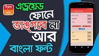 Fix Bangla Font Problem In Android | Bangla Converter | Bijoy To Avro Convert | New Tips 2020 screenshot 5